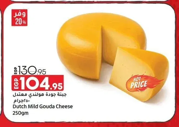 جبنة جودة هولندي معتدل 250 جم