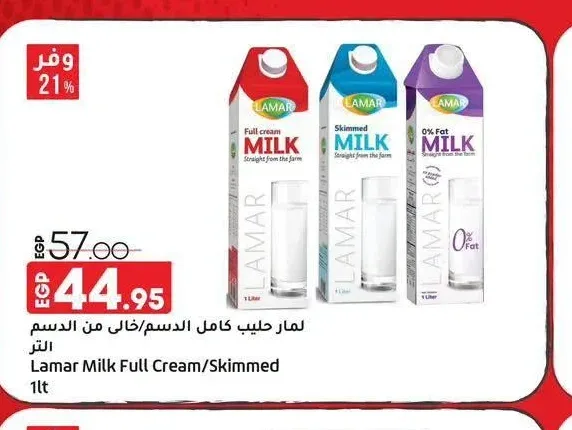 لمار حليب كامل الدسم/خالي من الدسم 1 لتر
