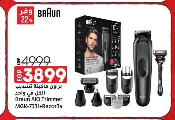 براون ماكينة تشذيب الكل في واحد MGK-7331+Razor3s
