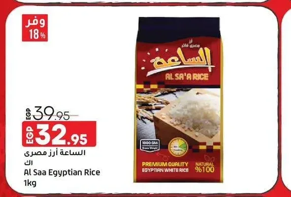 الساعة أرز مصري 1 كجم