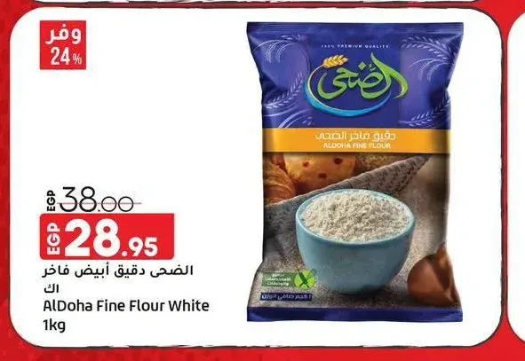 الضحى دقيق أبيض فاخر 1 كجم