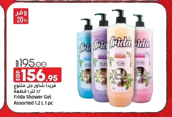 فريدا شاور جل متنوع 1.2 لتر