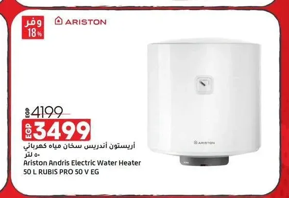 أريستون أندريس سخان مياه كهربائي 50 لتر