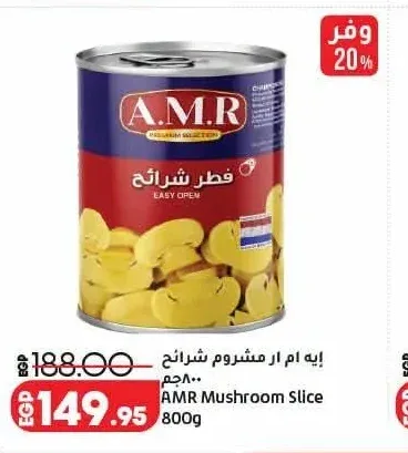إيه ام ار مشروم شرائح 800 جم
