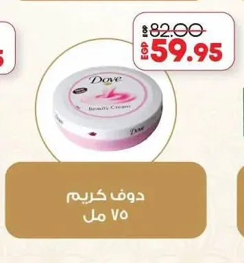 دوف كريم 75 مل
