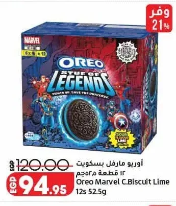 أوريو مارفل بسكويت 12 قطعة 52.5 جم