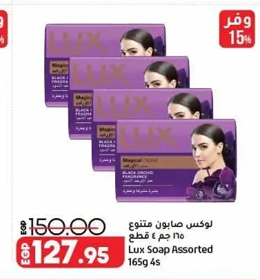 لوكس صابون متنوع 165 جم 4 قطع