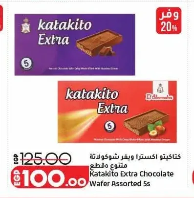 كتاكيتو اكسترا ويفر شوكولاتة مقطع 5 قطع