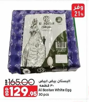 البستان بيض ابيض 30 قطعة