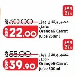 عصير برتقال وجزر 250 مل