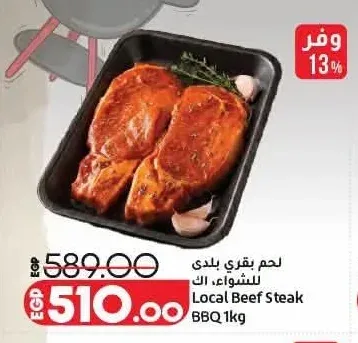 لحم بقري بلدي للشواء 1 كجم