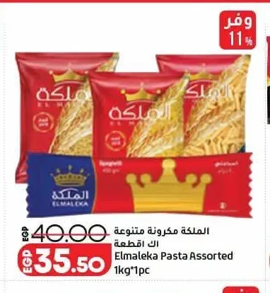الملكة مكرونة متنوعة 1 كجم