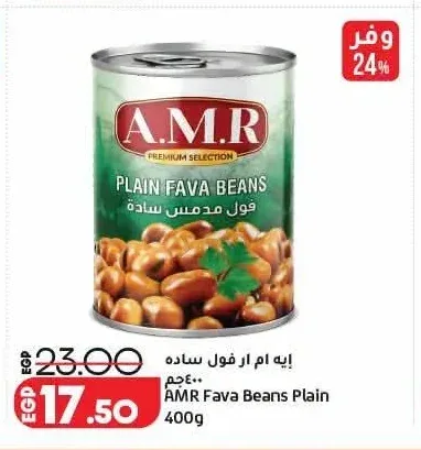 إيه ام ار فول سادة 400 جم