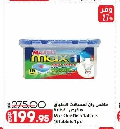 ماكس وان لغسالات الاطباق 15 قرص 1 قطعة