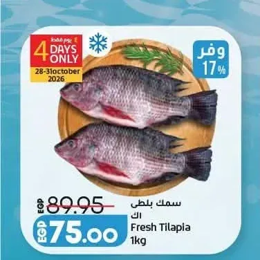 سمك بلطي 1 كجم