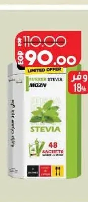 سكر ستيفيا مزن 48 كيس