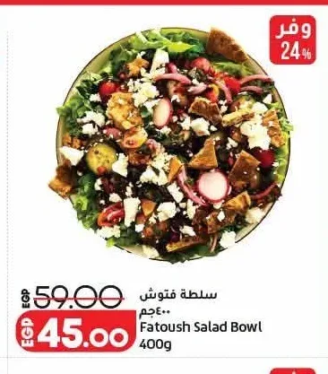 سلطة فتوش 400 جم