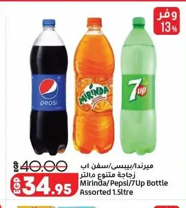 ميرندا/بيبسي/سفن اب زجاجة متنوع 1.5 لتر