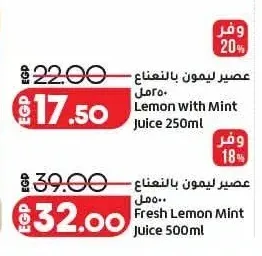 عصير ليمون بالنعناع 250 مل