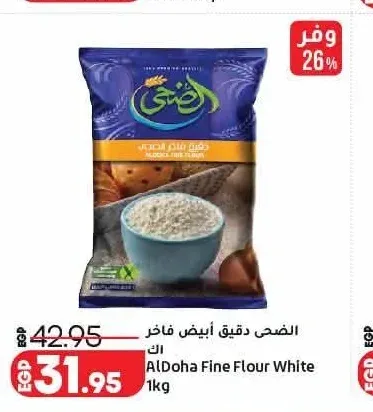 الضحى دقيق أبيض فاخر 1 كجم
