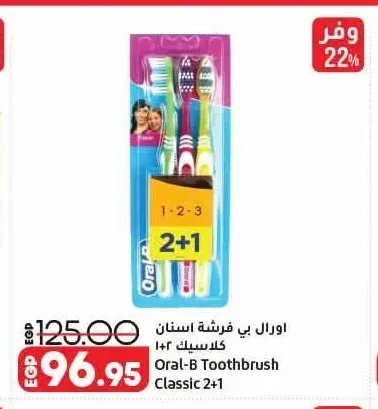 اورال بي فرشاة أسنان كلاسيك 2+1