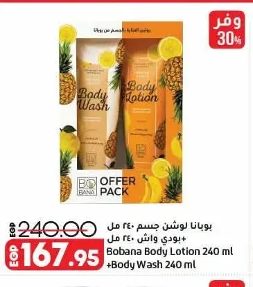 بوبانا لوشن جسم 240 مل + بودي واش 240 مل
