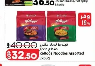 كيلوجز نودلز متنوع 5 قطع × 65 جم