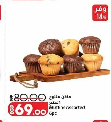 مافن متنوع 6 قطع