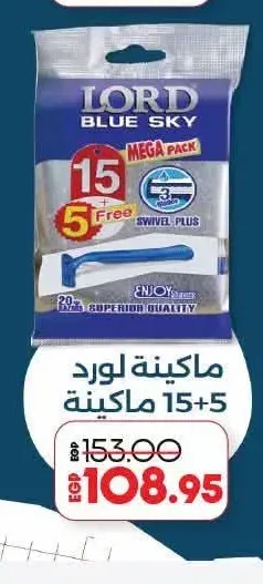 ماكينة لورد 15+5