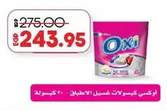 أوكسي كبسولات غسيل الأطباق 20 كبسولة