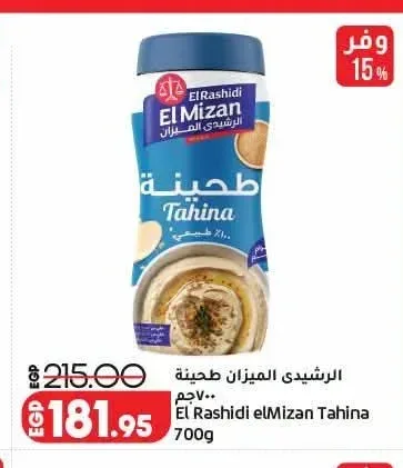 الرشيدي الميزان طحينة 700 جم