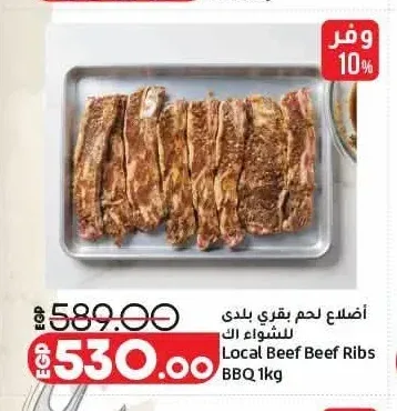 أضلاع لحم بقري بلدي للشواء 1 كجم