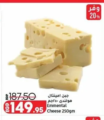 جبن امينتال هولندي 250 جم
