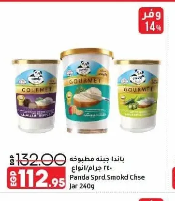 باندا جبنة مطبوخة 240 جرام