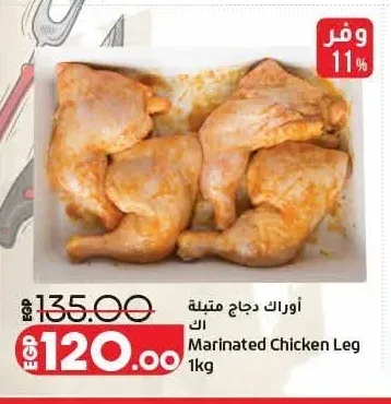أوراك دجاج متبلة 1 كجم