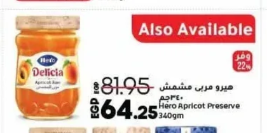هيرو مربى مشمش 340 جم