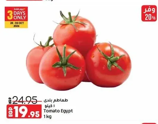طماطم بلدي 1 كجم