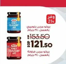 بيكو مربى فراولة بالعسل 340 جم