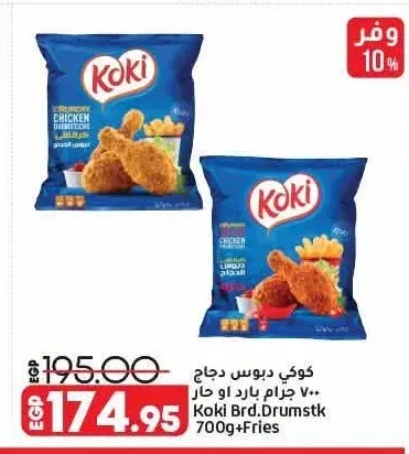كوكي دبوس دجاج 700 جم + بطاطس