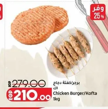برجر/كفتة دجاج 1 كجم
