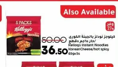 كيلوجز نودلز متنوع 5 قطع × 65 جم