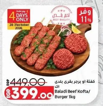 كفتة او برجر بقري بلدي 1 كجم