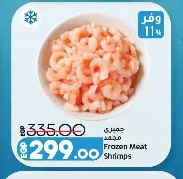 جمبري مجمد 1 كجم
