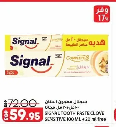 سيجنال معجون أسنان 100 مل + 20 مل مجاناً
