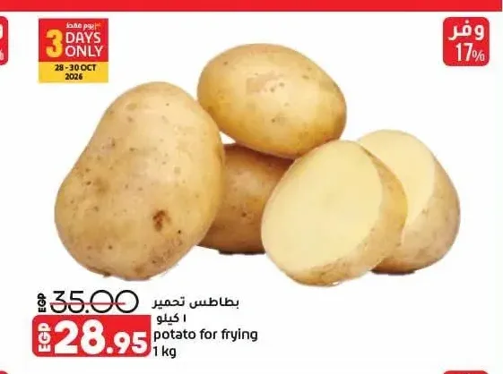 بطاطس تحمير 1 كجم