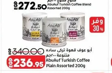 أبو عوف قهوة تركي سادة متنوعة 200 جم