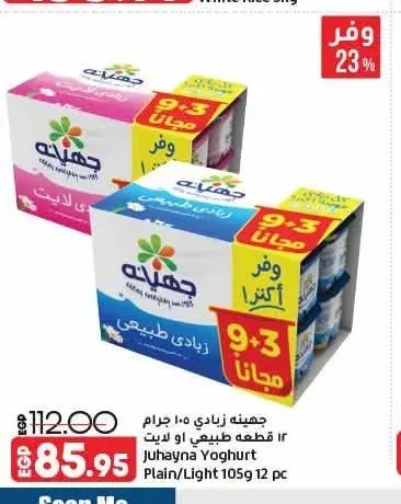 جهينة زبادي 105 جم 12 قطعة طبيعي او لايت