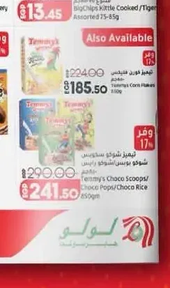 تيميز كورن فليكس 500 جم