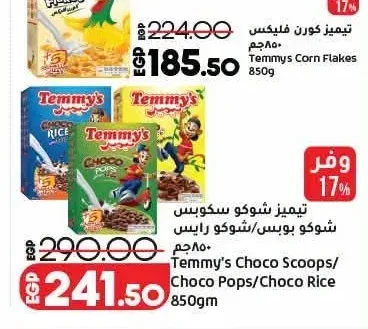 تيميز شوكو سكوبس/شوكو بوبس/شوكو رايس 850 جم