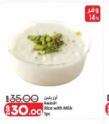 أرز بلبن قطعة